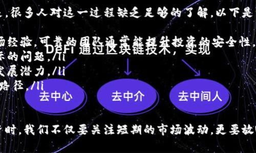 是的，绝大多数其他币（通常被称为“加密货币”或“代币”）都是基于区块链技术的。区块链是一个分布式的、去中心化的数据库，通过加密技术确保数据的安全性和透明性。以下是对这一主题的详细介绍。

什么是区块链？
区块链是一种存储数据的技术，它由一系列按时间顺序链接的“区块”组成。每个区块包含一组交易记录，以及一个时间戳和一个指向前一个区块的哈希值。这种结构使得数据不可篡改且透明，适合于金融交易、智能合约、供应链管理等多个领域。

其他币的工作原理
许多其他币，例如以太坊、Ripple、Litecoin等，都在各自的区块链上运作。每种加密货币根据自己的协议和规则运行，但它们常常共用一些核心的区块链概念。
ul
    listrong去中心化：/strong与传统的货币系统不同，其他币不依赖于某个中央机构，比如银行或政府。相反，它们通过网络中的节点共同维护账本。/li
    listrong安全性：/strong区块链使用复杂的加密技术来保护数据，防止黑客攻击和伪造交易。/li
    listrong透明性：/strong尽管用户的身份可能是匿名的，但所有的交易记录都是公开的，任何人都可以查看，增加了系统的透明性。/li
/ul

其他币有哪些种类？
根据不同的用例和技术实现，其他币可以细分为多种类型：
ul
    listrong支付币：/strong如比特币（BTC）和莱特币（LTC），专注于作为支付手段。/li
    listrong平台币：/strong如以太坊（ETH），提供智能合约和去中心化应用的功能。/li
    listrong隐私币：/strong如门罗币（XMR），注重保护用户身份和交易隐私。/li
    listrong稳定币：/strong如USDT和USDC，旨在保持价值稳定，通常与某种法定货币挂钩。/li
/ul

区块链与其他币的未来发展趋势
随着技术的不断进步和市场需求的变化，区块链和其他币的未来发展将会呈现出以下几个趋势：
ul
    listrong与传统金融的融合：/strong越来越多的传统金融机构开始接受加密货币和区块链技术，未来，数字货币或许会成为主流支付手段。/li
    listrong可扩展性提升：/strong当前区块链网络面临的最大挑战之一就是可扩展性，资料表明，许多新一代区块链正采取创新的技术解决方案来提升性能。/li
    listrong法律法规完善：/strong随着加密货币市场的发展，越来越多的国家开始关注这一领域，相关法律法规的出台将为市场带来透明性和安全性。/li
    listrong跨链技术的崛起：/strong不同区块链之间的互操作性将成为趋势，未来可能会看到能够让用户在不同区块链之间自由交易的解决方案。/li
/ul

相关问题探讨

h4问题一：区块链技术是否有局限性？/h4
真心觉得，虽然区块链技术有其独特的优势，但也有一些局限性需要注意。
ul
    listrong性能瓶颈：/strong部分区块链（如比特币）在交易处理速度和容量方面存在一定的瓶颈，可能无法满足大规模应用的需求。/li
    listrong能耗问题：/strong一些使用工作量证明（PoW）的区块链，尤其是比特币，面临高能耗的问题，因此其可持续性受到质疑。/li
    listrong技术复杂性：/strong虽然区块链的操作原理并不难理解，但实际应用中的技术门槛依然较高，这可能导致用户和开发者的参与度不高。/li
/ul

h4问题二：如何选择适合的其他币投资？/h4
对于投资者而言，选择合适的其他币往往有些挑战，特别是在市场波动较大的情况下。有点遗憾的是，很多人对这一过程缺乏足够的了解。以下是一些建议。
ul
    listrong研究项目团队：/strong查看其他币的开发团队及其背景，了解他们的技术能力和市场经验，可靠的团队通常能提升投资的安全性。/li
    listrong分析市场需求：/strong研究该币种的应用场景以及市场需求，了解其是否解决了实际的问题。/li
    listrong关注社区支持：/strong查看该币种的活跃社区，社区的强大与否会直接影响项目的发展潜力。/li
    listrong审查白皮书：/strong认真阅读项目的白皮书，了解其技术原理、应用场景和未来发展路径。/li
/ul

总体来说，其他币与区块链的关系密不可分，二者在未来的发展中必将促进彼此的成长。在选择投资时，我们不仅要关注短期的市场波动，更要放眼长远，将目光放在技术创新和实际应用的前景中。