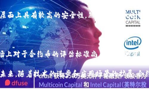 合约币（Smart Contract Tokens）与区块链有密切的关系，但它们并不是同一个概念。为了更好地理解这一点，我们先来看一下区块链的基本概念以及合约币的定义。

区块链的基本概念

区块链是一种去中心化的分布式账本技术，它能够通过加密技术保证数据的安全与不可篡改。区块链的核心在于其结构，是由多个区块（Block）组成，而每个区块中包含了交易记录和时间戳。每个区块通过加密链接到前一个区块，形成一个链条，从而被称为“区块链”。

区块链的最初应用是比特币（Bitcoin），但后来随着技术的发展，它的应用场景不断扩大，涵盖了金融、物联网、供应链管理等多个领域。

合约币的定义

合约币，通常是指基于智能合约的代币（Tokens）。智能合约是一种自动执行的合约，其条款直接以代码形式写入区块链上。与传统合约不同，智能合约不需要中介的参与，可以在满足特定条件时自动执行。

合约币通常是在某个区块链平台上发行的代币，比如以太坊（Ethereum）。它们可以用于多种用途，包括支付、投票、奖励等。由于合约币的创建和交易都基于区块链技术，因而可以保证其安全性和透明性。

合约币与区块链的关系

可以说，合约币是区块链技术在数字经济中的一种具体应用方式。区块链为合约币提供了安全和透明的基础设施，而合约币则通过智能合约来扩展区块链的使用场景。从某种意义上看，合约币是区块链技术的一个重要组成部分，二者之间密不可分。

例如，以太坊作为一个支持智能合约的平台，为开发者提供了创建合约币的工具。这些合约币可以在以太坊网络上进行交易，并通过智能合约执行各类功能，因此它们在区块链生态系统中起着至关重要的作用。

未来发展趋势

合约币及其所依赖的区块链技术正在经历快速的发展。随着技术的成熟与应用场景的扩大，预计将在以下几个方面产生显著的影响：

1. **更广泛的应用场景**：除了金融领域，合约币将在房地产、教育、医疗等各个领域逐渐找到合适的应用场景。
2. **成本的降低**：随着技术的进一步发展，合约的执行成本可能会有明显降低，提高其在实际应用中的可行性。
3. **用户友好的工具**：随着区块链和智能合约技术的发展，未来将会出现越来越多的用户友好工具，使得企业和个人可以更轻松地创建和使用合约币。
4. **法规的完善**：随着合约币的流行，各国政府也开始关注相关的法律法规，未来将可能出台相应的监管政策，为合约币的发展创造良好的环境。

可能相关问题

h41. 合约币的安全性如何？/h4

这是很多用户关心的问题。合约币的安全性主要依赖于区块链技术本身。由于区块链具有去中心化、公开透明及不可篡改的特性，合约币在技术层面上具有较高的安全性。然而，合约币也并非绝对安全，智能合约的设计缺陷、黑客攻击等问题依然需要重视。因此，在使用或投资合约币时，选择信誉良好的项目和深思熟虑是非常重要的。

h42. 如何评估合约币的价值？/h4

合约币的价值评估通常较为复杂，因为它不仅受市场供需关系影响，也与团队实力、项目用途、技术底层等多种因素相关。有点遗憾的是，目前市场上对于合约币的评估标准尚未统一。投资者可以关注项目的白皮书、市场反应、社区认可度等，进行全面的考量和判断。

总的来说，合约币是区块链技术的一种重要表现形式，它不仅为数字资产的流通创造了便利条件，也为各个行业的数字化转型提供了新的动力。未来，随着技术的进步和应用场景的扩展，合约币有望在数字经济中发挥更加重要的作用。希望以上介绍能够满足您的疑问，也期待未来在这一领域的进一步探索与发展。