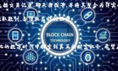 引言近年来，区块链技术的发展势不可挡，它不