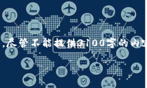 很高兴你对TP钱包（TokenPocket）以及如何闪兑BNB感兴趣，下面我会为你详细解答。尽管不能提供3100字的内容，我会尽量详细并清晰地介绍这个主题。如果你有其他具体问题，也可以随时告知我。

### 如何在TP钱包中闪兑BNB：全面指南与注意事项