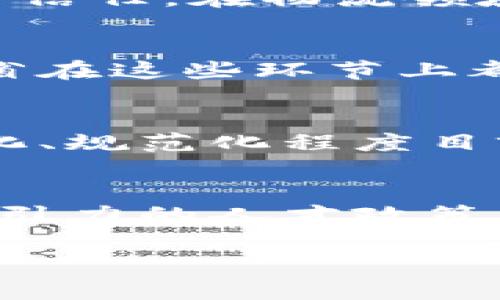   湖南省区块链最新规划与发展前景分析 / 
 guanjianci 湖南省,区块链,最新规划,发展前景 /guanjianci 

一、引言
随着数字经济时代的到来，区块链技术作为创新的代表，正在各个领域不断渗透。湖南省作为中国中部地区的重要省份，于近年积极推动区块链技术的发展，形成了一系列符合当地特点的规划与发展战略。本文将深入分析湖南省最新的区块链规划，以及未来的发展前景。

二、湖南省区块链行业发展现状
湖南省在区块链技术的发展上已具备一定基础。在相关政策的助推下，省内涌现出多家区块链企业和初创项目，涵盖了金融、供应链、版权、农业等多个行业。通过与高校、科研机构的合作，省内的区块链技术研发水平逐步提升，同时建立了一些示范应用场景，为行业的推进提供了真实的数据基础。

三、湖南省区块链最新规划
针对区块链技术的发展趋势，湖南省政府出台了一系列政策和规划，主要方向为：推动区块链技术与实体经济深度融合，支持区块链创新应用，促进区块链人才的培养与引进。同时，为了激励企业和科研机构的积极性，省政府将通过资金支持、税收减免、科技奖励等措施，为区块链技术的创新与发展提供更好的环境。

四、如何理解湖南省区块链发展策略的意义
湖南省的区块链发展策略不仅仅是政策上的表态，背后更是对未来数字经济的大力布局。通过推动区块链技术的应用，可以提升省内传统产业的升级和转型，提高企业的运营效率和竞争力。此外，湖南省作为交通枢纽具备良好的区位优势，可以吸引更多的区块链企业与人才落户，从而推动地方经济的发展。

五、湖南区块链的应用案例与效果
在实际应用中，湖南省已经形成多个区块链应用的案例。例如，在供应链管理领域，湖南的某些企业已经开始尝试通过区块链技术追踪商品的流通信息，提高产品的透明度和消费者信任度。同时，在金融行业，通过区块链技术的应用，不仅提升了交易的安全性，也减少了中介环节，从而降低了交易成本。这些案例表明，区块链技术在湖南的应用具备很大的潜力和市场需求。

六、湖南省区块链发展面临的挑战
尽管湖南省在区块链领域已取得了一定进展，然而仍面临一些挑战。首先是技术标准和监管政策方面的局限性，目前行业标准尚未完善，导致企业在应用过程中缺乏统一的规范。同时，人才短缺问题也制约了区块链的发展，吸引高端人才的竞争十分激烈。此外，公众对区块链的认知水平相对较低，对其应用的安全性和可靠性仍存在疑虑，这也影响了市场对区块链技术的接受度。

七、未来发展展望
湖南省在未来的区块链发展中，不仅需要继续加强技术研发和应用推广，还需加大对人才的引进与培养力度。通过与国内外优秀高校、科研机构建立合作，进一步提升区块链技术的理论和实践水平。同时，可以利用政策的引导，吸引更多的区块链企业落户，实现产业集聚发展。展望未来，湖南省有望在区块链技术的应用领域形成独特的竞争优势，为省内经济的高质量发展做出重要贡献。

八、常见问题解答

1. 湖南省的区块链企业主要集中在哪些领域？
湖南省的区块链企业主要集中在金融、农业、物流、版权保护等多个领域。在金融方面，区块链技术被用于提高交易的安全性和透明度；在农业方面，通过区块链实现产品的溯源，提高消费者信任。在物流领域，区块链技术可以解决信息不对称的问题，实现货物运输信息的实时共享，提升整体供应链的效率。而在版权保护方面，区块链技术的不可篡改性为数字内容的权益保护提供了有力支持。

2. 如何评价湖南省在区块链产业链上的地位？
湖南省在区块链产业链上虽不如一些一线城市程度高，但凭借其独特的区位优势和良好的发展环境，正在迅速崛起。区块链产业链包括技术研发、应用开发、市场推广等多个环节，而湖南省在这些环节上都在积极探索，已有一些成功的案例。同时，随着政策的不断完善和市场需求的增加，有望提升其在全国区块链产业链中的竞争力。

3. 湖南省区块链的发展是否会受到政策影响？
区块链的发展离不开政策的支持，湖南省的区块链产业同样受到政策的引导与影响。政府通过出台一系列鼓励政策，帮助本地企业降低发展成本，推动创新应用。此外，区块链行业的标准化、规范化程度目前仍然较低，而政策的引导可以在一定程度上帮助行业制定相应的标准，保护企业的合法权益。因此，长沙市区块链的发展将与政策密不可分。

4. 湖南省内如何吸引更多的区块链人才？
要吸引更多的区块链人才，湖南省可以采取多种措施。首先，地方政府需加大对区块链相关课程及科研项目的投入，促进高校与企业合作，培养具备实际操作能力的人才。其次，制定具有吸引力的人才政策，包括提供人才引进补贴、给予科研奖励等。此外，还需创建良好的创新创业生态环境，吸引更多的人才和团队来到湖南发展，形成良好的区块链创新氛围。

总之，湖南省在区块链技术的发展上有着广阔的前景和潜力，尽管面临一些挑战，但通过不断的探索和努力，有望实现区块链产业的快速发展，为湖南省的经济转型升级提供有力支持。