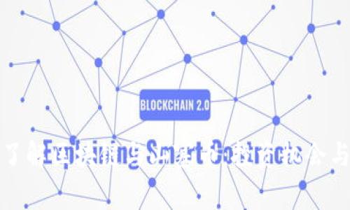 深入了解区块链与山寨币：投资机会与风险