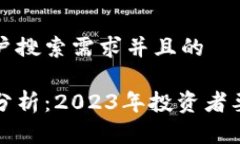 思考一个符合用户搜索需求并且的区块链最新行