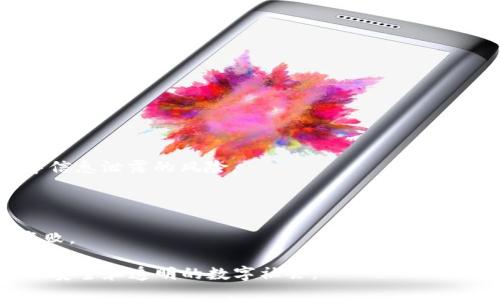 欲望最新区块链攻略/欲望
关键词区块链, 区块链技术, 加密货币,去中心化/关键词

# 最新区块链攻略

区块链技术作为近年来最为热门的技术之一，正不断影响着金融、物流、医疗等多个行业。在这篇文章中，我们将深入探讨最新的区块链发展动态、技术应用以及未来展望，帮助读者全面了解区块链的现状与趋势。

## 什么是区块链？

区块链是一种以数据块为基础，通过加密、去中心化的方式进行数据存储和传输的技术。简单来说，区块链就是一个不可篡改的分布式账本。每一个区块包含一组交易数据，与前后区块通过加密哈希链接在一起，形成了一条线性的链。由于其高度透明和安全的特性，区块链被广泛应用于加密货币（如比特币、以太坊）、智能合约和去中心化应用（DApps）等领域。

## 区块链技术的核心特性

### 去中心化

在传统集中式系统中，数据由中央服务器管理。相对而言，区块链采用去中心化的网络结构，每一个参与者（节点）都可以存储和验证交易。这种去中心化不仅提高了系统的安全性，还降低了对单一故障点的依赖。

### 不可篡改性

区块链的数据一旦被记录，便不可更改。这是由于每个区块都有一个唯一的哈希值，如果想要更改已有的数据，则需要重新计算整个链的哈希值，这几乎是不可能实现的。因此，区块链确保了数据的完整性和真实性。

### 透明性

所有在区块链上进行的交易都是公开可查的，任何人都可以通过浏览器访问区块链查看交易记录。虽然交易内容是加密的，但交易的时间、金额和参与者信息（以地址的形式）是透明的。这种透明性有助于建立信任和 accountability。

### 可编程性

区块链平台（如以太坊）允许开发者在链上创建智能合约，智能合约是一种自动执行、不可更改的合约协议，可以在没有中介的情况下进行交易。这使得区块链不仅限于数据存储，还可以进行复杂的交易和协议执行。

## 最新区块链发展动态

### 新兴技术与应用

随着区块链技术的不断发展，越来越多的新兴应用正在不断涌现。例如，DeFi（去中心化金融）正在彻底改变传统金融体系，通过智能合约实现无中介的借贷、交易和保险等服务。同时，NFT（非同质化代币）在艺术、游戏等领域的应用也让人们对区块链的潜力有了更深的认识。

### 合规性与监管

尽管区块链技术在很多方面都有巨大的优势，但监管问题也随之而来。许多国家和地区开始出台针对加密货币和区块链的监管政策，以打击洗钱、诈骗等非法活动。虽然合规性可能会影响一些区块链项目的运行，但它也为区块链的发展提供了更为稳健的环境。

## 未来展望

未来，区块链技术将在更多领域中被广泛应用，推动经济模式的变革。区块链的核心价值在于去中心化和信任，而这一点在未来的数字经济中将显得尤为重要。随着技术的不断成熟和应用场景的不断扩展，我们有理由相信，区块链将成为未来数字社会的重要基矗

## 常见问题解析

### 问题1：区块链如何改变金融行业？

区块链如何改变金融行业

区块链技术正在悄然改变金融行业的运作方式，核心在于其去中心化和安全性。例如，传统银行在处理跨境支付时需要经过多道中介流程，但区块链可以实现点对点的支付方式，极大地提高了效率并降低了成本。

此外，区块链技术还促进了去中心化金融（DeFi）的发展，用户可以在没有中介的情况下进行借贷、交易和其他金融操作。这种新兴的金融模式打破了传统银行的垄断，同时也赋予了用户更大的控制权和灵活性。

另一方面，区块链还在提高交易透明度、降低欺诈行为和风险管理等方面发挥了重要作用。完整的交易记录让每一笔交易都在公账本上清晰可见，任何异常交易都可以迅速被追踪和处理。

### 问题2：区块链面临的主要挑战是什么？

区块链面临的主要挑战

尽管区块链具有巨大的潜力，但它仍然面临诸多挑战。首先，技术的可扩展性是一个亟待解决的问题。许多公链在处理交易时，容易出现拥堵现象，特别是在大规模使用时（如比特币和以太坊网络）。

其次，监管问题也是区块链技术面临的主要挑战之一。各国政府对于区块链的立法和合规性尚未明确，导致许多项目发展受限。此外，许多国家对加密货币的监管政策仍在不断变化，使企业在布局区块链时充满了不确定性。

最后，技术安全性也是重中之重。尽管区块链本身是安全可靠的，但项目的实施、智能合约的编码、私钥管理等环节仍然存在安全隐患。因此，开发者需要加强对区块链项目安全性的关注，规避潜在的安全风险。

### 问题3：如何选择合适的区块链平台？

如何选择合适的区块链平台

选用合适的区块链平台对项目的成功至关重要。在做出决策之前，开发者需要考虑以下几个因素：

1. **目标与需求**：首先明确项目目标和需求。不同的区块链平台支持的功能不同，一些平台更适合金融应用，如以太坊、Ripple等，而一些平台则更适合大型企业应用，如Hyperledger等。要确保选择能支持特定应用场景的区块链。

2. **开发者社区**：一个积极的开发者社区可以为项目提供丰富的资源和支持，帮助解决开发中的问题，分享最佳实践等。大多数主流区块链平台如以太坊、EOS都有活跃的开发者社区，有助于项目的快速发展。

3. **技术生态**：区块链平台的技术生态同样重要，包括可扩展性、安全性和技术支持等。开发者在选择前应仔细评估平台的性能，并查看相关的技术文档和案例研究。

4. **商业模式与经济模型**：了解所选平台的商业模式及其经济模型有助于评估项目的可持续性与盈利能力。一些平台采用Token激励机制，而一些则以其他方式收费。需要确保所选平台合适自己的商业需求。

### 问题4：区块链技术的应用场景有哪些？

区块链技术的应用场景

区块链技术的应用已经覆盖了多个行业，以下是一些典型的应用场景：

1. **金融服务**：如前文提到的，区块链在支付、借贷、保险等金融服务中大展拳脚，推动了去中心化金融（DeFi）和跨境支付等创新。

2. **物流与供应链**：通过区块链技术，可以实现对供应链的全程追踪，材料来源、运输过程以及最终交付都可在链上记录，从而提高透明度，减少欺诈行为。

3. **数字身份验证**：区块链为用户提供了一种安全且便捷的数字身份认证方案，用户可以控制自己的数据，并通过链上方案验证身份，避免了传统身份验证中信息泄露的风险。

4. **医疗健康**：区块链在医疗数据管理中有着巨大应用潜力，可以安全存储患者健康信息，确保数据的隐私性与完整性，同时促进了医疗资源的共享。

5. **政府与公共服务**：许多政府开始探索将区块链应用于选举、土地登记等公共服务中，以提高透明度与效率。此外，区块链还可用于公共支出监管，以减少腐败。

总之，区块链技术的未来发展充满可能，它正在以多种形式融入我们生活的方方面面。随着技术的不断演进与应用案例的积累，我们期待看到一个更加去中心化、安全和透明的数字社会。