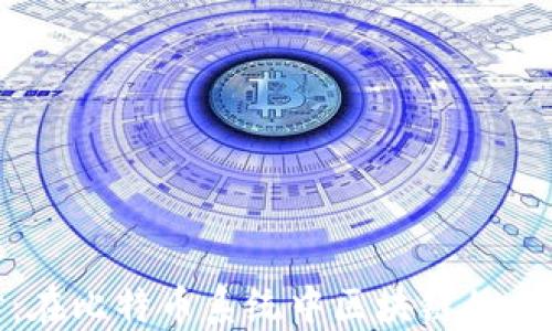 
深入探讨：在比特币系统中区块链的作用与影响