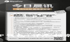 如何将PIG转到TP钱包：详尽指南与常见问题解答