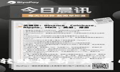 TP钱包跨链转账解析：是否同一个通道？