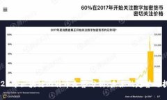 2023年区块链比特币走势分析：未来的趋势与挑战