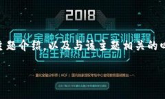 注意：由于字数限制，以下内容将为您提供一个