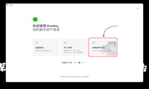 门罗币：深入探讨其在区块链中的应用领域