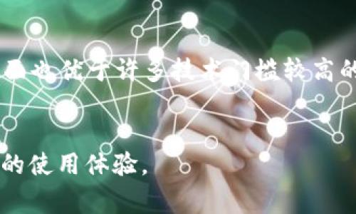   如何选择适合的链来创建TP钱包？ / 
 guanjianci TP钱包, 区块链, 钱包创建, 加密货币 /guanjianci 

引言
在数字货币和区块链技术飞速发展的背景下，投资者和用户们越来越依赖于安全便捷的钱包来存储和管理他们的加密资产。TP钱包作为一种相对新兴的数字资产钱包，吸引了大量用户。然而，许多用户在创建TP钱包时常常面临一个重要问题：应该选择哪个链进行创建？本文将深入探讨这个问题，包括如何选择链、不同链的优缺点、TP钱包的特点以及一些用户可能遇到的问题。

一、什么是TP钱包？
TP钱包是一款去中心化的数字货币钱包，用户可以用它来管理各种加密资产。它不仅支持主流加密货币，如比特币、以太坊等，还能够支持其他各种基于不同区块链的代币。TP钱包的简单易用和安全性使其成为许多数字资产用户的首选。

二、选择正确链的重要性
选择正确的区块链来创建TP钱包是非常重要的。每条区块链都有其独特的特性和优势，不同的链可以提供不同的交易速度、手续费结构及安全性，从而影响用户体验。

三、目前主流的区块链及其特点
下面是一些目前主流的区块链及其特点，以帮助用户做出明智的选择：

h41. 比特币链/h4
比特币是市场上最早的加密货币，具有很强的网络效应。使用比特币链，可以确保资产的安全性，但交易速度慢、手续费相对较高是其缺点。

h42. 以太坊链/h4
以太坊Chain是智能合约的先锋，适合开发者和用户进行不同的DApp和代币交易，缺陷是交易拥堵时手续费很高。

h43. Binance Smart Chain(BSC)/h4
BSC链以其低手续费和快速交易速度著称，特别适合DeFi项目和日常使用。

h44. TRON链/h4
TRON链通过高TPS（交易每秒）和零交易费，吸引了许多用户来进行娱乐和内容创作类项目，缺点是其相对集中化的问题。

四、选择链的几个关键因素
在决定使用哪个链时，用户应考虑以下几个因素：

h41. 安全性/h4
安全性是选择链时最重要的因素之一。用户应选择一个拥有良好安全记录和社区支持的链。

h42. 交易速度/h4
在高频交易时，交易速度也变得非常重要。用户可以选择那些处理速度快的链，以减少等待时间。

h43. 交易费用/h4
不同的链在手续费上差异很大，低手续费能减少用户的整体成本，特别是在频繁交易的情况下。

h44. 使用场景/h4
不同的链适用于不同的使用场景。例如，如果用户关注去中心化金融(DeFi)，则选择以太坊可能更合适。

五、TP钱包的特点
TP钱包提供了一些独特的功能，以增强用户体验：

h41. 多链支持/h4
TP钱包支持多种区块链，让用户可以在一个钱包中管理不同的加密资产，非常便捷。

h42. 安全性/h4
TP钱包采用先进的加密技术来保证用户资产的安全，用户的私钥不会被服务器存储，从而提高安全性。

h43. 用户友好的界面/h4
TP钱包的用户界面简单明了，适合不同层次的用户，不论是新手还是经验丰富的用户都能轻松上手。

h44. 频繁更新与社区支持/h4
开发团队会定期对TP钱包进行更新，修复漏洞并加入新功能，同时社区的活跃度也为钱包的使用提供了支持。

六、常见问题解答

h4问题一：TP钱包的安全性如何？/h4
安全性是用户选择数字货币钱包时的首要考虑因素。TP钱包在安全设计上采用了一系列先进的技术，包括两步验证（2FA）、数据加密以及多重签名等。这些措施有效防止了黑客攻击和用户恶意操作可能造成的损失。此外，TP钱包的待发送和已发送交易均由用户完全控制，这意味着即使在网络攻击或其他异常情况下，用户的资产也能得到最大程度的保护。同时，TP钱包的代码是开源的，允许用户和开发者进行审计，这进一步提升了其安全性。

h4问题二：如何看待不同链的交易费用？/h4
交易费用是使用数字货币钱包时一个不容忽视的因素。不同的区块链具有不同的收费机制。例如，比特币链的交易费用随着网络使用量的增加而增加，而以太坊近年来因为DApp和DeFi项目的兴起导致手续费高涨。因此，选择一个适合自己使用频率与金额的链至关重要。对于低频交易的用户来说，可能不太关注高费用的问题，但对于高频交易的用户而言，就需要考虑交易链的选择可能带来的费用挤压。在TP钱包中，用户还可以比较不同链的费用，选择最合适的链进行交易。

h4问题三：在哪些平台上可以下载TP钱包？/h4
TP钱包不仅可以在移动端下载，还有桌面版和网页版可供选择。用户可以根据自己的需求选择合适的平台进行下载。移动端TP钱包支持在iOS及Android平台上下载，用户可以直接在App Store或Google Play上搜索“TP Wallet”进行下载。而桌面版则能在其官方网站上找到，支持不同的操作系统（如Windows、macOS等），让用户在多个设备上随时随地管理他们的数字资产。由于TP钱包持续更新，用户在使用过程中的社区反馈也极具参考价值，开发团队会根据用户的需求不断完善产品。

h4问题四：TP钱包如何与其他钱包比较？/h4
TP钱包相较于其他数字货币钱包的特点在于其多链支持及用户友好的界面。一些钱包如MetaMask专注于以太坊链及其生态系统，而TP钱包则能够支持多种区块链，这对需要跨链管理资产的用户而言尤其友好。此外，TP钱包在操作简便性方面也优于许多技术门槛较高的钱包，使得新手用户能在短时间内熟悉操作流程，并进行资产的管理和交易。TP钱包还注重用户的反馈，采用主动更新机制，这在其他很多钱包中是不常见的。因此，结合用户的需求来进行选择，TP钱包在灵活性和使用体验上具有明显的优势。

总结
选择适合的链对于创建TP钱包至关重要，不同的链具备不同的特点，用户需要根据自己的需求、使用场景以及审慎考虑的安全性与交易费用来做出选择。通过选择适合自己的链，用户不仅能够更好地管理数字资产，还能享受到更加安全、便捷的使用体验。