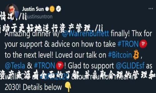   为什么TP钱包会多出一些币？解析及解决方案 / 
 guanjianci TP钱包, 数字货币, 资产管理, 钱包安全 /guanjianci 

引言
在数字货币领域，TP钱包作为一种便捷的资产管理工具，已然成为许多用户的首选。然而，一些用户发现他们的TP钱包中突然多出了一些币，这让他们既惊喜又困惑，甚至怀疑其安全性。在本文中，我们将深入探讨TP钱包为何会出现多币现象的原因，以及如何管理和保护您的数字资产。

TP钱包的基本功能
TP钱包是一个数字资产钱包，支持多种主流的加密货币和代币交易。它为用户提供了安全的资产存储、高效的交易方式以及方便的资产管理功能。用户可以通过TP钱包轻松查看和管理自己的数字资产，进行转账、兑换等操作。

多出币的可能原因
TP钱包出现多出一部分币的现象，可以归结为以下几个方面：
ul
    listrong空投（Airdrop）:/strong 一些新项目为了推广其代币，会选择对持有特定币种的用户进行空投。这也就意味着，如果您在某个时间点持有某种币，那么您在TP钱包中可能会额外收到项目方的空投代币。/li
    listrong分叉（Fork）:/strong 数字货币分叉是指在区块链技术中，当一个区块链网络分裂成两个不同的链时，用户在原链上的币会在新链上等量获得新币。比如比特币分叉出的比特币现金（Bitcoin Cash），用户在原链上持有比特币，也可以在新链上获得比特币现金。/li
    listrong代币转账:/strong 在某些情况下，其他用户可能通过转账方式向您的TP钱包地址发送了代币，从而使得余额意外增加。/li
    listrong交易所充值:/strong 如果您的TP钱包与某个交易所绑定，并进行了一些兑换或转账操作，可能在未确认的情况下您的钱包中出现余额波动。/li
    listrong系统错误:/strong 有时，由于程序错误或区块链系统状态的延迟，TP钱包可能会显示多出的钱包余额。虽然这种情况较少发生，但也应该引起用户的关注和重视。/li
/ul

如何处理多出币的情况
如果您发现TP钱包中多出了一些币，以下是一些处理建议：
ul
    listrong核对交易记录:/strong 首先，您应该核对钱包的交易记录，查看这部分资产的来源，是否与您的预期相符。/li
    listrong查询项目方信息:/strong 如果多出币的来源是空投或分叉，建议您查看该项目方的官方网站或社交媒体渠道，以获取额外的确认信息。/li
    listrong安全性验证:/strong 如果对多出币存在疑虑，可以使用区块链浏览器查看交易记录，确保没有异常的转账发生。/li
    listrong保持钱包安全:/strong 确保您的TP钱包使用了适当的安全措施，如双重验证、强密码等，以保护您的资产不受攻击。/li
/ul

与TP钱包相关的常见问题

1. 如何确保TP钱包的安全性？
数字资产的安全性是每个用户都应该重视的问题。TP钱包作为一种存储工具，其安全性直接影响到用户资产的安全。确保TP钱包安全的几个步骤包括：
ul
    listrong使用强密码:/strong 确保您为TP钱包设置了一个复杂且强度高的密码，包含字母、数字和特殊符号，避免使用过于简单的密码。/li
    listrong激活双重验证:/strong 如果TP钱包支持双重验证功能，务必开启。双重验证可以在用户登录时增加一道安全防线。/li
    listrong定期备份私钥:/strong 私钥是访问您数字资产的唯一凭证，因此定期备份并妥善保管您的私钥是至关重要的。不要将私钥存储在云端或在线环境中，以防泄露。/li
    listrong保持软件更新:/strong 定期检查TP钱包的更新，确保您使用的是最新版本，以利用 bug 修复和安全增强。/li
    listrong小心对待钓鱼攻击:/strong 在进行任何交易或提供信息之前，始终确保您访问的是官方渠道，以避免钓鱼网站对您资产的威胁。/li
/ul

2. TP钱包支持哪些数字货币？
TP钱包作为一款多功能的钱包工具，支持多种主流的数字货币与代币，包括但不限于：
ul
    listrong比特币（BTC）:/strong 作为第一个数字货币，比特币依然是最被广泛接受的数字资产。/li
    listrong以太坊（ETH）:/strong 以太坊不仅可以用作资金转账，还是去中心化应用的基础平台，受到广泛欢迎。/li
    listrong莱特币（LTC）:/strong 作为比特币的“轻量版”，莱特币的交易速度更快，手续费更低。/li
    listrong众多ERC-20代币:/strong TP钱包支持数以千计的ERC-20代币，用户可以对不同项目的代币进行存储和交易。/li
    listrong稳定币（如USDT）:/strong 利用稳定币进行交易可以有效规避市场波动带来的风险。/li
/ul

3. 遇到技术问题该如何联系客服？
在使用TP钱包的过程中，用户可能会遇到各种技术问题，例如登录失败、余额不正确、无法交易等。这些问题可能会令用户感到焦虑，因此与客服沟通显得极为重要。以下是联系TP钱包客服的一些有效途径：
ul
    listrong官方支持页面:/strong TP钱包通常提供一个支持网页，用户可以在这里查找常见问题的解答，或提交提交问题给客服。/li
    listrong社交媒体:/strong 许多数字货币项目会在社交媒体上建立官方账号，用户可以通过这些平台进行反馈和询问，获得及时帮助。/li
    listrong用户社区:/strong 加入TP钱包的用户社区或论坛，与其他用户讨论技术问题，通常能获得有用的建议。/li
    listrong电子邮件:/strong 有时直接发送电子邮件给客服也是一种有效的沟通方式，请详细说明您的问题，以便其迅速提供帮助。/li
/ul

4. 如何进行TP钱包的资产管理？
有效的资产管理是保护和增值数字资产的基础。在TP钱包中管理资产时，用户可以采用以下方法：
ul
    listrong定期审查资产:/strong 定期检查您的钱包，以确认每种数字货币的表现和市场情况。这有助于您做出更明智的投资决策。/li
    listrong分散投资:/strong 为降低风险，可以考虑将资产分配在多种数字货币上，而不仅仅局限于一种。这种做法可以有效抵御单一资产波动带来的风险。/li
    listrong利用价差:/strong 监测不同交易所的价格变动，利用市场价差进行套利，以此来提高资产收益。/li
    listrong及时记录交易:/strong 将每次买卖、转账等交易进行记录，这可以帮助您更清晰地了解资产流动及投资情况。/li
    listrong学习市场知识:/strong 常常关注市场新闻，参加线上线下的投教活动，提升自己的数字货币投资知识，有助于更好地进行资产管理。/li
/ul

结语
TP钱包是数字货币管理的重要工具，而多出币的现象也不是罕见的。要想正确应对这一现象，用户首先需要对钱包内的资产来源有全面的了解，并采取合理的管理和保护措施。希望通过本文的介绍，能够帮助您更好地理解TP钱包的功能，并有效保障您的数字资产安全。