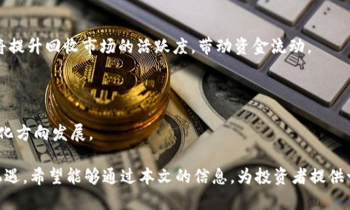    区块链回收价格表最新消息：全面解读数字货币回收行情  / 
 guanjianci  区块链回收, 数字货币, 回收价格, 最新消息  /guanjianci 

一、区块链回收市场的概述

区块链技术的快速发展以及数字货币的快速普及，使得区块链回收市场应运而生。所谓的区块链回收，实际上是指对各种数字资产和虚拟货币的回收和再利用的过程。一方面，这为持币者提供了价值转化的机会，另一方面，也为整个市场注入了新的活力。

伴随区块链技术的不断成熟，市场上的数字货币种类繁多，例如比特币、以太坊、莱特币等。由于各类虚拟货币价格波动较大，因此回收价格表也在不断更新。回收价格的变化受到多种因素的影响，包括市场供需、政策法规、矿业成本等方面的变化。

二、数字货币回收价格的影响因素

数字货币回收价格的形成并非单一因素决定的，而是多种因素共同作用的结果。以下是影响数字货币回收价格的几个主要因素：

h41. 市场供需关系/h4

在经济学中，供需关系始终是决定价格的核心因素。对于数字货币来说，市场需求的增加，往往会使得相应的回收价格上升。例如，当某一种数字货币的应用场景不断增加时，市场的需求会随之上升，从而推动回收价格的上涨。

h42. 挖矿成本/h4

挖矿是获取大部分数字货币的一种方式，而挖矿所需的电力费用、硬件投资及其他运营成本直接影响到数字货币的回收价格。挖矿成本的增加则可能导致回收价格的上升，因为矿工需要将其成本转移至市场价格中。

h43. 政策法规/h4

各国政府对数字货币的政策执行也会对回收价格产生重大影响。例如，限制或禁止数字货币交易的政策将导致市场需求减少，从而压低回收价格。反之，若政策趋向于松绑或鼓励支持数字货币的发展，则市场热度上升，回收价格可能上涨。

h44. 市场情绪/h4

市场情绪是影响数字货币价格波动的重要心理因素。无论是阴跌的形势下，还是牛市狂热中，市场参与者的情绪变化都会影响数字货币的买入和卖出决定，从而直接影响回收价格。

三、区块链回收价格表的最新消息

为了方便投资者和持币者了解最新的市场动态，许多平台会定期更新区块链回收价格表。这些价格表上会列出各类数字货币的回收价格及其变化情况，从而为用户提供决策依据。这里以2023年10月的数据为例，列出了一些主要数字货币的最新回收价格：

ul
  li比特币（BTC）：$30,000/li
  li以太坊（ETH）：$2,000/li
  li莱特币（LTC）：$150/li
  li瑞波币（XRP）：$0.45/li
/ul

需要注意的是，这些价格会随着市场的变化而进行及时更新。许多投资者会通过浏览区块链回收价格表来决定是选择持币观望还是及时变现，以实现利益最大化。

四、数字货币回收的方式与平台

随着数字货币的普及，回收平台逐渐增多，提供的回收方式也日益丰富。回收方式通常包括交易所回收、场外交易、以及通过专门的回收平台进行回收。

h41. 交易所回收/h4

众多数字货币交易所提供回收服务，用户可以在交易所直接兑换自己持有的数字货币。该方式操作简单，便捷，但需注意的是，交易所通常会收取一定的手续费，而价格稍低于市场行情，因此用户在选择交易所时需要仔细比较价格。

h42. 场外交易/h4

场外交易是在没有中介的情况下，买卖双方直接进行数字货币的回收。这种方式通常能获得较高的价格，但风险相对较大，用户需慎重选择交易对象以及进行安全交易。

h43. 专门的回收平台/h4

专门的回收平台如P2P平台，在回收服务上相对灵活，包括价格也上相需要双方协商。虽然能够获得一个较好价格，但仍需要警惕市场风险和交易对方的可信度。

可能相关问题一：如何选择合适的数字货币回收平台？

选择合适的数字货币回收平台是确保投资安全与收益的重要一环。以下是选择时需要考虑的一些方面：

h41. 平台的合规性/h4

首先要确认该平台是否合法合规，是否受到相关政府或金融机构的监管。合规运营的平台能够提供较为安全的交易环境，对于交易双方的权益有保障。

h42. 回收价格的透明度/h4

良好的回收平台会公示回收价格，并提供实时更新。而用户可以通过对比不同平台的价格，选择一个回收价格最优的平台。价格透明度越高的平台，更容易获得用户的信任。

h43. 用户评价与口碑/h4

在选择回收平台时，可以搜索该平台的用户评价和口碑。通过了解其他用户的使用体验，可以获得对平台的更多信任。同时也需要留意一些负面评价，尽量避免选择信誉不好的平台。

h44. 安全措施/h4

结合数字资产的特殊性，优质的平台会设定完善的安全措施，包括账户安全、交易加密等多方面的保障。用户在选择时要确认平台是否具备这些安全措施，以保护自身的资金安全。

可能相关问题二：目前区块链回收的市场前景如何？

区块链回收市场近年来得到了较大的发展，其前景十分乐观。以下是几个分析方向：

h41. 技术持续发展/h4

区块链技术本身仍在不断发展，未来可能推出烯的应用场景。新应用的诞生将推动市场对数字货币的需求而促进回收市场的进一步成长。

h42. 政策环境的变化/h4

未来的政策环境变化也可能影响区块链市场的发展方向。越来越多的国家开始重视区块链技术，预计未来会有更加清晰的政策指引，从而鼓励区块链产业的发展。

h43. 用户认知的提升/h4

随着区块链技术和数字货币逐渐被更多人接受，用户对于数字货币的认知和使用将科学提高。这种广泛的使用将成为推动回收市场发展的基础。

h44. 投资机构的参与/h4

越来越多的投资机构开始关注区块链技术与数字货币，一些传统金融机构已逐步加入这一领域，通过资本的力量助推市场的发展。

可能相关问题三：如何提高区块链回收的安全性？

区块链回收涉及数字货币的交易，安全性尤为重要。可以通过以下几个方面来提高回收安全性：

h41. 强化账户安全/h4

首先，用户在开设数字货币账户时，应选择有良好口碑与信誉的平台，并启用两步验证、强密码等安全措施，以加强账户安全。

h42. 密码管理/h4

用户需要注意密码的保管与管理，定期更改密码，尤其不要在不同平台之间重复使用相同的密码，避免被黑客攻击。

h43. 提高警惕/h4

用户对市场上呈现的各种诱惑、消息需保持警惕。尽量不参与一些高风险的投资项目，并且要及时对市场变化进行评估，以确保自身的资金安全。

h44. 选择合规平台/h4

要选择受监管或评级较高的数字货币回收平台进行交易，一旦发生纠纷或安全事件，可以得到相关的法律支持与赔偿。

可能相关问题四：数字货币回收的未来趋势是什么？

在未来，数字货币回收将呈现出以下趋势：

h41. 日益智能化/h4

随着技术的发展，回收平台将逐步引入区块链智能合约技术，通过智能合约执行交易，提高交易效率，并更好地保护双方权益。

h42. 市场多样化/h4

与传统金融市场一样，未来的区块链回收市场将更加多样化，可能会出现更多的回收产品与服务，满足用户多样化需求。

h43. 生态系统的构建/h4

越来越多的区块链项目将通过不同的应用去增强整个生态的结合，促进数字货币的发展。这种生态系统将提升回收市场的活跃度，带动资金流动。

h44. 监管不断完善/h4

随着市场需求的不断增加，监管机构对数字货币回收的监管将逐步加强，推动整个市场向合法合规、透明化方向发展。

通过以上分析，我们可以看出，区块链回收市场虽面临挑战，但在技术与市场发展的推动下，依然充满了机遇。希望能够通过本文的信息，为投资者提供一个全面了解区块链回收价格表最新消息的机会。