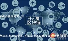 如何解决TP钱包显示移除的问题？详解及解决方案