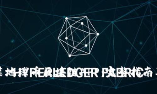 如何下载与安装地球币区块链APP：完整指南及常见问题解答