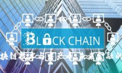 深入了解区块链技术与中产币：未来金融的潜力