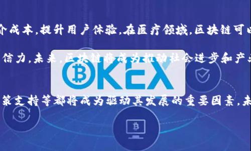   中国最大的区块链项目及其发展现状 / 
 guanjianci 区块链, 币圈, 比特币, 数字货币 /guanjianci 

一、引言
区块链技术自比特币诞生以来，已逐渐渗透到各个行业，成为推动金融科技与传统行业转型的重要力量。中国作为全球区块链技术发展的重要市场，涌现出了一大批优秀的区块链项目。本文将深入探讨中国最大的区块链项目及其在数字经济中的地位和未来发展趋势。

二、中国区块链市场概况
随着区块链技术的逐渐成熟和应用场景的增加，越来越多的企业和投资者开始关注这一领域。根据相关数据显示，中国的区块链市场在过去几年中稳步增长，预计未来还会继续扩大。政府对区块链技术的支持也是推动该市场蓬勃发展的重要因素之一。

三、中国最大的区块链项目分析
在中国的众多区块链项目中，以比特币、以太坊、NEO等项目最具影响力。其中，NEO被誉为“中国的以太坊”，是一个开源的智能经济平台，支持数字资产的创建与管理。NEO的核心团队由技术精英和区块链专家组成，致力于推动区块链技术在各个领域的应用。

四、NEO的技术优势
NEO作为中国最大的区块链项目之一，具有诸多技术优势。首先，NEO支持多种编程语言，开发者可以使用自己熟悉的语言进行开发，降低了技术门槛。其次，NEO的共识机制采用了Delegated Byzantine Fault Tolerance（dBFT），实现了高效的交易确认速度和安全性。最后，NEO还引入了数字身份和智能合约的概念，为金融、物流等行业的区块链应用提供了良好的基础。

五、NEO的生态系统分析
NEO的生态系统包括了多个组成部分，如数字资产、数字身份和智能合约等。通过这些组成部分的结合，NEO实现了从资产发行到交易流通的完整闭环。此外，NEO还与多家企业及机构合作，推动各行业的落地应用，为生态圈内的每一方带来利益。

六、区块链的应用案例
区块链技术在金融、物流、医疗、教育等行业都有广泛的应用。例如，区块链可以在供应链管理中实现信息的透明与不可篡改，提高效率及可信度；在医疗行业，区块链能够解决病历信息的共享与隐私保护的问题。通过这些案例，我们可以看到区块链技术的广泛应用前景。

七、NEO在政府政策中的影响
随着中国政府对区块链技术的重视，NEO及其他区块链项目受到了更多的关注和支持。政府的政策导向促进了区块链技术的发展，同时也为新兴企业提供了发展机会。NEO在这个背景下，不断拓展其市场份额，成为了中国区块链领域的佼佼者。

八、未来发展趋势
展望未来，区块链技术将进一步融入各个行业。NEO作为中国最大的区块链项目，将继续发挥其技术优势，推动更多行业的数字化转型。同时，随着技术的不断演进，区块链的应用场景将更加多样化，市场也将迎来更多的挑战与机遇。

九、可能相关问题

h41. 什么是区块链？它是如何工作的？/h4
区块链是一种分布式的账本技术，它通过加密算法、安全协议和共识机制保证信息的安全和透明。区块链的核心在于其去中心化的特性，任何个体都无法单方面修改区块链上的信息。每个区块通过链条相连，包含了一系列交易记录，完成后无法篡改，确保了数据的安全性。

工作机制上，区块链依靠网络节点进行交易验证，形成共识，通过共识机制将有效的交易信息打包成区块，加入到链中。通过这种去中心化的方式，区块链能够有效降低信任成本，提高效率。

h42. 如何判断一个区块链项目的价值？/h4
判断一个区块链项目的价值可以从多个维度进行分析。首先，项目的技术底层是最重要的，强大的技术团队和成熟的技术框架通常预示着项目的良好前景。其次，项目的应用场景和市场需求也至关重要，能够解决实际问题的项目往往更具吸引力。此外，社区的活跃程度、投资方的资历和支持力度，都会影响项目的长期价值。

同时，项目的合规性和资本结构也应纳入考量。在合规政策日趋严格的背景下，合法合规的项目更具有生存和发展的优势。资本结构的合理性决定了项目的运营效率和持续发展能力。

h43. 中国区块链市场的主要监管政策是什么？/h4
中国区块链市场的监管政策相对较为严谨，包括对ICO（首次代币发行）的监管、对交易所的合规要求及虚拟货币的交易限制等。自2017年以来，中国政府出台了一系列政策，旨在规范市场行为，打击投机和诈骗行为，保护投资者的权益。

此外，随着区块链技术的发展，政府也逐步放宽对合规项目的支持，鼓励区块链技术在金融、产业等领域的应用。这标志着中国在区块链技术和产业监管方面开始探索一种平衡的模式，即既要保护市场安全，又要促进技术创新。

h44. 区块链技术将在未来带来哪些变革？/h4
区块链技术有潜力在多个领域带来颠覆性变革，尤其是在金融、医疗、物流、政府治理等方面。在金融领域，区块链能够实现更加高效、透明、安全的交易流程，降低中介成本，提升用户体验。在医疗领域，区块链可以确保患者隐私和数据安全，同时改善医疗服务质量。

在物流领域，区块链能够高效追踪货物的流转信息，提高供应链的透明度和信任度。而在政府治理方面，区块链技术可以提升行政效率和透明度，提高政府服务的公信力。未来，区块链将成为推动社会进步和产业改革的重要力量。

十、总结
总体而言，中国最大的区块链项目，如NEO，不仅是技术创新的代表，也是推动数字经济转型的重要力量。在快速发展的区块链市场中，项目的技术优势、应用场景、政策支持等都将成为驱动其发展的重要因素。未来，随着区块链技术的不断演化和应用扩展，中国的区块链市场有望迎来更为广阔的发展空间。

撰写上述内容的过程中，我尽量确保详细且实用的信息，以满足读者的需求和的。你可以根据具体内容进一步调整，增加案例或数据来丰富文章层次。