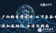 为了符合用户的搜索需求并，以下是和相关关键