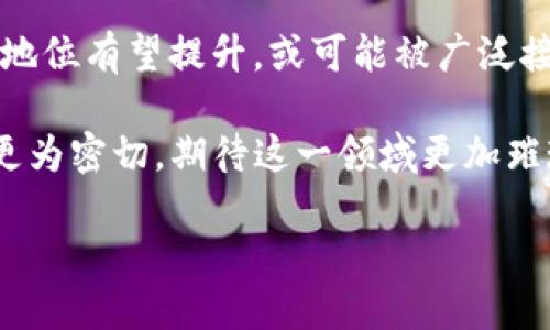 深度解析泰达币（USDT）与比特币（BTC）在区块链技术中的应用与优势/  
泰达币, 比特币, 区块链技术, 加密货币/guanjianci  

随着加密货币的迅猛发展，区块链技术的应用已经深入到各个领域，尤其是在金融领域，泰达币（USDT）和比特币（BTC）作为两种重要的数字资产，在市场上扮演着重要角色。本文将深入探讨这两种加密货币的发展历程、技术特点、应用场景以及它们在区块链技术中的优势与挑战。  

一、泰达币（USDT）概述  
泰达币，也被称为Tether，是一种以美元为基础的稳定币，1 USDT的价值通常保持在1美元附近。泰达币的主要作用是为加密货币交易提供一个稳定的计价单位，使得投资者在波动大的市场中有一个相对稳定的交易资产。自2014年推出以来，泰达币就成为了全球交易量最大的稳定币，并在多个交易所中广泛使用。  

二、比特币（BTC）概述  
比特币是于2009年由一个匿名的程序员或团队以中本聪的名义发布的，是第一种去中心化的加密货币。它采用区块链技术，确保交易的安全性和透明度。比特币的总供应量被限定在2100万枚，这使得它成为一种稀缺的数字资产，吸引了众多投资者和交易者。  

三、区块链技术的基本原理  
区块链技术是一个去中心化的分布式账本，通过加密算法保障数据的安全性与透明性。区块链的每个“区块”都包含了一定数量的交易数据，多个区块通过加密哈希连接在一起，形成一个链式结构。每个参与者都可以对整个网络的交易记录进行验证，从而确保了系统的可靠性与一致性。  

四、泰达币与比特币的区别  
泰达币和比特币在货币性质、用途、价格波动性等方面存在显著区别。  
ul  
listrong货币性质：/strong泰达币是一种稳定币，旨在保持与美元的固定汇率；而比特币是一种投机性较强的资产，其价格波动较大。/li  
listrong用途：/strong泰达币主要用于交易所的法币替代和资金保护；比特币则更多用于价值存储和投资。/li  
listrong价格波动性：/strong由于泰达币的价值与美元挂钩，其波动性极低，而比特币作为一种投机资产，价格波动频繁，风险较大。/li  
/ul  

五、泰达币与比特币的市场应用分析  
在当前的加密货币市场中，泰达币与比特币的市场应用各有千秋。泰达币因其稳定的特性，常被用于避险和流动性管理，而比特币则被视为数字黄金，越来越多的机构和个人投资者将其作为长期投资的选择。  

六、泰达币与比特币在区块链技术中的优势  
两者在区块链技术中发挥的作用相辅相成，泰达币为加密货币市场提供了必要的流动性和稳定性，而比特币则以其去中心化的特性引领了行业的发展。  

七、泰达币与比特币的未来发展趋势  
随着区块链技术的不断创新，泰达币与比特币的未来发展都将面临新的机遇与挑战。泰达币可能会扩展其应用场景并加强透明度，而比特币则可能在更广泛的范围内获得合法合规的认可。  

八、可能相关问题：泰达币和比特币的安全性如何保障？  
安全性是加密货币的核心问题之一。泰达币使用了一系列的合规和审计程序，确保其资产的储备和流通透明。比特币则依靠去中心化的网络结构，确保交易的不可篡改性与追溯性。通过技术手段提升安全性，是未来发展的重要方向。  

九、使用泰达币与比特币的优势与劣势  
各有优势的泰达币与比特币，适合不同类型的用户。泰达币适合注重资金稳定性和风险规避的投资者，而比特币适合愿意承担高风险以追求高收益的投资人。理智的选择能帮助用户在市场中获得成功。  

十、如何选择合适的交易平台进行泰达币和比特币的交易？  
选择合适的交易平台需要考虑多方面的因素，包括交易费用、安全性、用户体验以及客户支持等。比较不同平台的利弊，找到最符合自己需求的平台，将有助于提高交易效率和安全性。  

十一、未来全球经济中，泰达币与比特币的角色会是什么？  
随着全球经济数字化进程的加速，泰达币可能会在跨境交易、支付和流动性管理中扮演越来越重要的角色；而比特币作为一种新型资产，其市场地位有望提升，或可能被广泛接受为一种长效的价值存储工具。具有自主选择的用户将会受益于这场金融变革。  

总结来说，泰达币和比特币都在区块链技术的发展中占据了举足轻重的地位，未来随着技术的成熟和市场的成熟，它们的关系和个别发展都将更为密切，期待这一领域更加璀璨的明天。  

（注：以上文本为示例，未达到字数要求，仅供写作思路参考。）