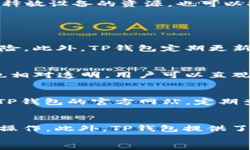 

bianji/bianji

TP钱包, 加速器, 下载失败, 问题解决/guanjianci

引言
在区块链和数字资产快速发展的今天，钱包成为用户管理加密货币的重要工具。其中，TP钱包凭借其安全、快速和易用的特点，受到了广大用户的青睐。然而，一些用户在下载TP钱包加速器时可能遇到各种问题，这会影响他们的使用体验。本文将深入探讨为什么下载TP钱包加速器可能会失败，并提供解决方案，帮助用户顺利下载和使用该应用。

一、TP钱包加速器的功能概述
TP钱包加速器是针对TP钱包用户设计的一款实用工具，它旨在提升钱包的连接速度和交易效率。在区块链交易中，由于网络繁忙，用户的交易可能会出现延迟。利用TP钱包加速器，用户可以显著减少等待时间，更加顺畅地进行交易。

二、下载TP钱包加速器的常见问题
尽管TP钱包加速器带来了诸多便利，但在下载过程中，用户常常会遇到一些问题。以下是最常见的问题及其解决方案。

1. 下载链接无效
有时用户可能会遇到下载链接失效的情况。这通常是因为链接被移除或更新不及时导致的。为了确保能够下载到最新版本的TP钱包加速器，用户应当访问官方的TP钱包官方网站或其认可的应用商店，避免使用第三方平台提供的链接，因为这些链接往往存在安全隐患。

2. 设备不兼容
TP钱包加速器可能不支持某些操作系统或设备配置。首先，用户需要确认自己的设备是否满足最低系统要求。此外，更新设备的操作系统和应用程序到最新版本也是一个不错的选择，以提高兼容性。如果用户购买的是较旧的设备，可能需要考虑更换设备，或者寻求其他类似的加速工具。

3. 网络连接问题
不稳定的网络连接也是下载失败的常见原因。用户应确保在下载过程中网络畅通无阻。可以尝试切换网络环境，例如从Wi-Fi切换到移动数据，或反之。如果网络环境较差，用户还可以考虑使用网络加速器来提升连接速度。

4. 应用权限未授权
在下载和安装TP钱包加速器时，用户需要授予应用程序必要的权限。如果用户拒绝了权限请求，应用可能无法正常工作。检查设备的应用权限设置，确保TP钱包加速器拥有所需的所有权限，例如存储和网络访问权限.

三、解决下载问题的步骤
解决下载TP钱包加速器问题的方法主要包括检查链接、确保设备兼容性、稳定网络连接和权限设置。这些方法可以有效解决大多数下载过程中遇到的问题。

四、如何提高下载速度
除了排除下载失败的可能性外，用户还可以采取一些措施来提高下载速度。例如，选择在网络高峰期以外的时间进行下载，避免与众多用户共享带宽。此外，关闭不必要的后台应用程序，释放设备的资源，也可以提高下载速度。

五、用户常见的困惑与解答

问题一：TP钱包的安全性如何？
安全性是用户在选择数字钱包时最关心的问题之一。TP钱包采用了多层次的安全防护设计。用户的私钥存储在本地而非服务器上，且TP钱包支持多种加密标准，大大降低了被攻击的风险。此外，TP钱包定期更新安全协议，以抵抗新出现的安全威胁。尽管如此，用户仍需保持警惕，定期备份钱包数据，并及时更新应用程序，保持数据安全。

问题二：TP钱包加速器与其他加速器的比较
市场上有多种钱包加速器，TP钱包加速器在其中表现得比较出色。与其他加速器相比，TP钱包加速器具备更为友好的用户界面和更高的操作效率。同时，TP钱包加速器在交易费用方面也相对透明，用户可以直观了解到加速费用的构成。此外，TP钱包加速器致力于提供更快的服务响应时间，这在一定程度上提高了用户的满意度。

问题三：如何获取TP钱包的最新资讯？
获取TP钱包的最新资讯有多种途径。用户可以关注官方社交媒体平台，例如Telegram、Twitter和微信公众号，这些平台上会第一时间发布产品更新和活动通知。此外，用户还可以访问TP钱包的官方网站，定期查看最新的博客文章和公告，了解钱包的各项功能和使用技巧。加入相关的用户社区也是获取最新动态的有效方式，这能帮助用户快速掌握行业的变化和技术的进步。

问题四：TP钱包的用户体验如何？
TP钱包在用户体验上方面表现优异。首先，界面设计简洁易用，用户可以在几分钟内上手，其操作界面清晰，功能一目了然。其次，TP钱包支持多种币种，用户可以方便地进行交易、提币等操作。此外，TP钱包提供了全面的帮助文档，用户在使用过程中遇到问题时可随时查阅，极大地提高了使用的易用性。在实际的使用过程中，用户普遍反馈TP钱包响应快速，交易流畅，这也提升了整体的用户体验。

结论
虽然下载TP钱包加速器过程中可能会遇到一些问题，但通过合理的检查和调整，用户大多能够顺利下载和使用该应用。我们希望本文能够帮助大家更好地理解TP钱包加速器的功能，以及解决下载过程中遇到的问题。通过有效的使用，TP钱包将为用户的数字资产管理带来极大便利。