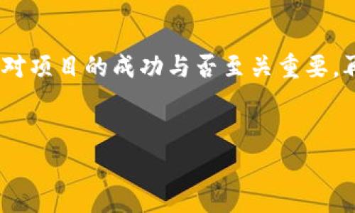 赛伯乐区块链最新消息：行业趋势与项目分析
赛伯乐,区块链,最新消息,行业趋势/guanjianci

在近年来，区块链技术的迅猛发展让越来越多的人关注这一领域。而赛伯乐，作为国内知名的区块链项目之一，其发展动态备受瞩目。本文将为您详细解析赛伯乐区块链的最新消息，同时探讨相关行业趋势与项目分析。

赛伯乐区块链的背景介绍
赛伯乐成立于2016年，致力于利用区块链技术为全球用户提供安全、透明和高效的数字资产管理服务。作为一个创新型项目，赛伯乐以其独特的技术架构和应用场景引领行业潮流。
赛伯乐的核心团队由资深技术专家和行业资深人士组成，他们在区块链、金融、IT等多个领域拥有丰富的经验。项目上线以来，赛伯乐凭借其稳定的技术实力、良好的用户体验和广泛的应用合作，受到了行业内外广泛的认可。

赛伯乐区块链最新消息概述
最近，赛伯乐区块链发布了一系列重要的更新和动态。首先，项目方宣布将进行一次重大技术升级，旨在提升网络的交易速度和安全性。同时，赛伯乐还积极拓展与其他区块链项目的合作，通过资源共享和技术互助，推动生态系统的完善。
此外，赛伯乐近期还举办了多场线下交流会，吸引了大量区块链爱好者和投资者的参与。这些活动不仅提升了赛伯乐的品牌影响力，也使得广大用户对其未来的发展充满期待。

区块链行业趋势分析
区块链技术的应用场景越来越广泛，其影响力逐渐渗透到金融、物流、娱乐等多个行业。随着政策的逐步明朗，越来越多的企业开始重视区块链技术的应用，争相布局这一蓝海市场。一些大型企业和机构也开始尝试推出自有的区块链解决方案，以提升自身的竞争力。
未来，区块链行业的发展趋势将体现在以下几个方面：
ul
    li一区块链技术的成熟将推动其在各行业的应用普及，特别是在金融领域，智能合约和去中心化金融（DeFi）将成为主要的发展方向。/li
    li政策的透明化将为区块链行业的发展提供更好的环境，更多的企业将通过合法合规的方式参与到区块链应用中来。/li
    li生态建设将成为重点，行业内的合作与交流将推动项目方之间的资源共享，提升整体市场的竞争力。/li
/ul

四个相关问题解析

1. 赛伯乐区块链有哪些核心技术？
赛伯乐区块链的核心技术主要包括分布式账本技术、智能合约和共识机制等。分布式账本技术是区块链的基础，通过多个节点共同维护一份共享的账本，从而确保交易的透明和安全。智能合约则是一种自动执行合约条款的计算机程序，能够在满足特定条件后自动执行相关操作，大大提高了交易的效率。而共识机制是保证区块链网络安全和有效性的关键，通过不同的算法使得网络中的每个节点达成共识，确认交易的有效性。
这些核心技术的结合使得赛伯乐区块链能够在确保安全性的前提下，实现高效的交易处理，这为其在市场上的竞争提供了强有力的支持。

2. 赛伯乐未来的发展方向是什么？
赛伯乐未来的发展方向主要包括技术创新、生态建设和市场拓展等几个方面。首先，赛伯乐将继续加大在技术创新方面的投入，通过不断升级和技术，增强系统的稳定性和可扩展性。其次，赛伯乐希望能与更多的行业合作伙伴展开深入合作，促进资源的共享与技术的融合，推动区块链在各行业的应用。此外，赛伯乐还计划在海外市场进行布局，以进一步拓展其国际影响力。
通过这些措施，赛伯乐将努力构建一个稳健而繁荣的区块链生态系统，推动行业的整体发展。

3. 赛伯乐如何应对行业竞争？
在区块链行业，竞争异常激烈，如何应对竞争是赛伯乐面临的重要课题。首先，赛伯乐将持续专注于技术的研发与创新，提升自身的核心竞争力。其次，项目方将通过加大市场营销力度，增强品牌知名度和用户粘性，努力吸引更多用户的关注。此外，赛伯乐还将通过用户体验来提升用户满意度，减少用户流失的风险。
通过这些策略，赛伯乐能够在竞争中占据一席之地，为用户提供优质的服务，同时推动整个行业的健康发展。

4. 如何评估赛伯乐的投资价值？
评估赛伯乐的投资价值，可以从多个维度进行分析。首先，可以看技术实力与产品的实际应用场景，赛伯乐是否能在行业中提供切实可行的解决方案。其次，可以关注其团队的背景与经验，核心团队的稳定性及专业能力对项目的成功与否至关重要。再者，赛伯乐的合作伙伴和生态圈的建设也是重要的评估指标，强大的合作关系能够为项目带来更多的资源与机会。最后，投资者还需关注市场的整体发展趋势以及监管政策的变化，这些都可能对项目的未来产生影响。
综合以上因素，投资者能够对赛伯乐的投资价值形成一个全面的判断，进而做出明智的投资决策。

综上所述，赛伯乐区块链作为一个具有潜力的项目，其最新动态引起广泛关注。通过对行业趋势的深刻洞察，结合自身的技术和市场策略，赛伯乐有望在未来的发展中继续保持领先地位，为用户带来更多的价值。