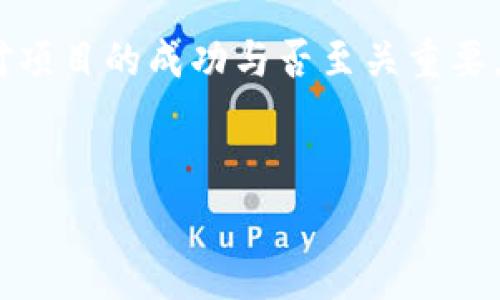 赛伯乐区块链最新消息：行业趋势与项目分析
赛伯乐,区块链,最新消息,行业趋势/guanjianci

在近年来，区块链技术的迅猛发展让越来越多的人关注这一领域。而赛伯乐，作为国内知名的区块链项目之一，其发展动态备受瞩目。本文将为您详细解析赛伯乐区块链的最新消息，同时探讨相关行业趋势与项目分析。

赛伯乐区块链的背景介绍
赛伯乐成立于2016年，致力于利用区块链技术为全球用户提供安全、透明和高效的数字资产管理服务。作为一个创新型项目，赛伯乐以其独特的技术架构和应用场景引领行业潮流。
赛伯乐的核心团队由资深技术专家和行业资深人士组成，他们在区块链、金融、IT等多个领域拥有丰富的经验。项目上线以来，赛伯乐凭借其稳定的技术实力、良好的用户体验和广泛的应用合作，受到了行业内外广泛的认可。

赛伯乐区块链最新消息概述
最近，赛伯乐区块链发布了一系列重要的更新和动态。首先，项目方宣布将进行一次重大技术升级，旨在提升网络的交易速度和安全性。同时，赛伯乐还积极拓展与其他区块链项目的合作，通过资源共享和技术互助，推动生态系统的完善。
此外，赛伯乐近期还举办了多场线下交流会，吸引了大量区块链爱好者和投资者的参与。这些活动不仅提升了赛伯乐的品牌影响力，也使得广大用户对其未来的发展充满期待。

区块链行业趋势分析
区块链技术的应用场景越来越广泛，其影响力逐渐渗透到金融、物流、娱乐等多个行业。随着政策的逐步明朗，越来越多的企业开始重视区块链技术的应用，争相布局这一蓝海市场。一些大型企业和机构也开始尝试推出自有的区块链解决方案，以提升自身的竞争力。
未来，区块链行业的发展趋势将体现在以下几个方面：
ul
    li一区块链技术的成熟将推动其在各行业的应用普及，特别是在金融领域，智能合约和去中心化金融（DeFi）将成为主要的发展方向。/li
    li政策的透明化将为区块链行业的发展提供更好的环境，更多的企业将通过合法合规的方式参与到区块链应用中来。/li
    li生态建设将成为重点，行业内的合作与交流将推动项目方之间的资源共享，提升整体市场的竞争力。/li
/ul

四个相关问题解析

1. 赛伯乐区块链有哪些核心技术？
赛伯乐区块链的核心技术主要包括分布式账本技术、智能合约和共识机制等。分布式账本技术是区块链的基础，通过多个节点共同维护一份共享的账本，从而确保交易的透明和安全。智能合约则是一种自动执行合约条款的计算机程序，能够在满足特定条件后自动执行相关操作，大大提高了交易的效率。而共识机制是保证区块链网络安全和有效性的关键，通过不同的算法使得网络中的每个节点达成共识，确认交易的有效性。
这些核心技术的结合使得赛伯乐区块链能够在确保安全性的前提下，实现高效的交易处理，这为其在市场上的竞争提供了强有力的支持。

2. 赛伯乐未来的发展方向是什么？
赛伯乐未来的发展方向主要包括技术创新、生态建设和市场拓展等几个方面。首先，赛伯乐将继续加大在技术创新方面的投入，通过不断升级和技术，增强系统的稳定性和可扩展性。其次，赛伯乐希望能与更多的行业合作伙伴展开深入合作，促进资源的共享与技术的融合，推动区块链在各行业的应用。此外，赛伯乐还计划在海外市场进行布局，以进一步拓展其国际影响力。
通过这些措施，赛伯乐将努力构建一个稳健而繁荣的区块链生态系统，推动行业的整体发展。

3. 赛伯乐如何应对行业竞争？
在区块链行业，竞争异常激烈，如何应对竞争是赛伯乐面临的重要课题。首先，赛伯乐将持续专注于技术的研发与创新，提升自身的核心竞争力。其次，项目方将通过加大市场营销力度，增强品牌知名度和用户粘性，努力吸引更多用户的关注。此外，赛伯乐还将通过用户体验来提升用户满意度，减少用户流失的风险。
通过这些策略，赛伯乐能够在竞争中占据一席之地，为用户提供优质的服务，同时推动整个行业的健康发展。

4. 如何评估赛伯乐的投资价值？
评估赛伯乐的投资价值，可以从多个维度进行分析。首先，可以看技术实力与产品的实际应用场景，赛伯乐是否能在行业中提供切实可行的解决方案。其次，可以关注其团队的背景与经验，核心团队的稳定性及专业能力对项目的成功与否至关重要。再者，赛伯乐的合作伙伴和生态圈的建设也是重要的评估指标，强大的合作关系能够为项目带来更多的资源与机会。最后，投资者还需关注市场的整体发展趋势以及监管政策的变化，这些都可能对项目的未来产生影响。
综合以上因素，投资者能够对赛伯乐的投资价值形成一个全面的判断，进而做出明智的投资决策。

综上所述，赛伯乐区块链作为一个具有潜力的项目，其最新动态引起广泛关注。通过对行业趋势的深刻洞察，结合自身的技术和市场策略，赛伯乐有望在未来的发展中继续保持领先地位，为用户带来更多的价值。