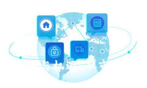 区块链炒币的挑战与机遇：从市场波动到潜在堵路