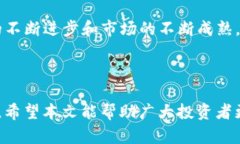 内容  区块链各种币的价格动态分析与投资指南