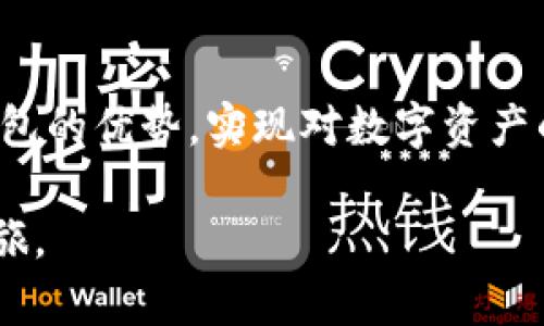   BitKeep钱包官网地址：探索安全便捷的数字资产管理方案 /   
 guanjianci BitKeep钱包, 数字钱包, 加密货币, 钱包安全 /guanjianci 

## 引言

在这个数字化迅速发展的时代，拥有一个安全、便捷的数字资产管理工具显得尤为重要。其中，BitKeep钱包作为一个多链数字资产钱包，凭借其用户友好的界面和高效的功能，受到了越来越多用户的青睐。本文将详细介绍BitKeep钱包，包括其官网地址、使用指南、功能特点以及在使用过程中可能遇到的问题与解决方案。

## BitKeep钱包官网地址

在了解BitKeep钱包的功能和特色之前，首先要明确其官方网站地址。BitKeep官网为 [bitkeep.com](https://bitkeep.com)，用户可以在官网上找到钱包的下载链接，以及关于钱包的详细介绍和使用指导。

## BitKeep钱包的基本特点

### 多链支持

BitKeep钱包支持多种区块链，这意味着用户可以在一个平台上管理多种加密货币。这种多链支持使得用户无需在多个钱包之间切换，提高了资产管理的便利性。

### 安全性

安全性是任何数字资产管理工具的首要考虑因素。BitKeep钱包采用了多重安全措施，包括私钥本地存储、助记词加密等，确保用户的资产不易受到攻击。同时，钱包还支持生物识别技术，使得用户在访问钱包时更加安全便捷。

### 用户友好的界面

BitKeep钱包凭借其简洁直观的界面设计，使得即使是初学者也能轻松上手。用户只需几个简单的步骤就可以完成注册和资产管理。

### NFT支持

随着NFT（非同质化代币）的流行，BitKeep钱包也顺应这一趋势，支持NFT的存储和交易。用户可以在Wallet内轻松管理自己的NFT资产，方便快捷地进行交易。

### 社区及客服支持

BitKeep钱包为用户提供了全面的社区支持，以及24小时客服服务，确保用户在使用钱包的过程中遇到任何问题都能获得及时的帮助。

## 如何下载和使用BitKeep钱包

### 步骤一：访问官网

用户首先访问BitKeep的官方网站 [bitkeep.com](https://bitkeep.com)，在首页可以看到关于钱包的各种介绍和下载链接。

### 步骤二：下载钱包

在官网上，用户可以选择适合自己设备的版本下载。BitKeep支持Android、iOS以及Chrome扩展插件等多个平台，用户可以根据自己的需求进行下载。

### 步骤三：注册和创建钱包

下载完成后，打开应用，用户需按照提示注册一个新账户。在这一步中，用户需要设置强密码，并妥善保存助记词，确保账户的安全。

### 步骤四：资产管理

创建完钱包后，用户可以开始添加自己的数字资产。BitKeep支持多种加密货币的存储和交易，用户只需简单操作即可完成资产的充值和提取。

## 可能相关问题

### 问题一：BitKeep钱包安全吗？

#### 安全性分析

在选择任何数字资产钱包时，安全性是用户最关心的话题之一。BitKeep钱包安全性的整体表现非常出色，采用了多重安全设计来保护用户的资金安全。首先，私钥是由钱包本地生成并且存储，用户的助记词和私钥不会上传到服务器，这样即使是平台方也无法访问到用户的资产。此外，BitKeep还设定了一些防护机制，如登录时的生物识别技术、密码保护和资金操作的双重验证。

在过去的使用历程中，BitKeep钱包并未发生过大的安全事件和资产被盗的案例，这进一步增强了用户对其安全性的信心。然而，尽管有如此严格的安全设计，用户仍需保持良好的安全习惯，如定期备份助记词及密码，并将其保存在安全的位置。

同时，用户在下载时，应确保通过官方网站下载，并定期更新钱包版本，以确保其能够享受最新的安全补丁。

### 问题二：如何操作BitKeep钱包进行交易？

#### 交易操作流程

许多新用户可能在BitKeep钱包的交易功能使用上有疑问，以下是具体的交易操作流程：

1. **选择币种**：打开BitKeep钱包后，用户在主界面中可以看到自己所持有的各种加密货币。点击想要交易的币种。

2. **选择交易方式**：在币种详情页，用户可以选择“发送”或“接收”。若需要转账给他人，选择“发送”，若是想接收资金则选择“接收”。

3. **输入相关信息**：
   - 发送时，输入对方的地址和转账金额。务必仔细核对对方地址，以避免资金损失。
   - 接收时，用户可以将生成的二维码或地址发送给对方，方便对方转账。

4. **确认交易**：在确认交易信息无误后，点击确认按钮，系统会要求输入密码或通过生物识别验证，增加一层安全保护。

5. **查看交易记录**：交易完成后，用户可以在交易记录页面查看历史交易记录，以便追踪和管理自己的资产。

整体操作简便，适合新手使用。用户在使用中如有疑问，还可以参考官网提供的使用指南，或咨询客服。

### 问题三：BitKeep钱包如何管理NFT？

#### NFT管理指南

随着NFT市场的快速发展，越来越多的用户开始对NFT产生兴趣，BitKeep钱包也顺应这一潮流，提供了NFT管理功能。以下是管理NFT的基本步骤：

1. **添加NFT**：用户可以在钱包中寻找“NFT”功能，点击进入后，用户将能够通过输入合约地址或通过平台提供的市场直接添加NFT资产。

2. **查看和管理NFT**：添加完成后，用户能够在NFT页面查看自己持有的所有NFT资产，包括NFT的详细信息、交易记录等。

3. **交易NFT**：用户可以方便地在钱包内直接将NFT进行转账或交易。在要出售或转账的NFT下，点击对应的选项，输入对方地址或选择市场模式进行交易。

4. **参与NFT活动**：BitKeep钱包还会不定期推出NFT活动，用户可以通过参与获取额外的收益和奖励，这部分活动和信息常常会通过官方社交媒体或社区平台进行公告。

通过BitKeep钱包，用户可以简单有效地管理自己的NFT资产，全面拓展数字资产的管理方式。

### 问题四：BitKeep钱包的客户支持如何？

#### 客户支持服务

使用BitKeep钱包时，用户可能会遇到各类问题，官方提供的客户支持服务将为用户提供必要的帮助。用户可以通过以下几种方式获得支持：

1. **官网帮助中心**：在BitKeep官网上，有一个专门的帮助中心，包含了经常问题的解决方案、用户手册、操作指南等信息。用户可以先搜索相关内容，这样能快速找到答案。

2. **社交媒体**：BitKeep在多个社交媒介平台上建立了官方账号，用户可以通过这些渠道获得最新的信息、活动更新，以及与其他用户的互动讨论。

3. **在线客服**：用户在使用中如遇到问题，可以通过BitKeep应用内的在线客服功能进行咨询。此功能一般提供24小时的客户服务，确保用户的问题能及时得到处理。

4. **社区问答**：BitKeep还建立了用户社区，用户可以在这里与其他用户分享经验、讨论问题。通过社区互动，用户能够得到更多的实用建议和解决方案。

总之，在BitKeep钱包的使用过程中，用户将能够享受到多方位的客户支持服务，这进一步提升了用户的整体体验和对BitKeep钱包的信任度。

## 结论

BitKeep钱包作为当前数字资产管理领域的一款优秀产品，其所提供的多链支持、安全机制和用户友好的操作界面，使得它在众多钱包中脱颖而出。通过详细的使用指南，用户可以充分发挥BitKeep钱包的优势，实现对数字资产的高效管理。同时，尽管在使用过程中可能遇到各类问题，但BitKeep钱包的全面客服系统将确保用户获得及时的帮助。无论是新手还是经验丰富的用户，BitKeep钱包都能满足其数字资产管理的需求。

在选择数字钱包时，安全性永远是第一要务，用户应该在确保钱包安全的前提下，体验其带来的便捷与高效。希望通过本文的介绍，能够帮助更多用户了解BitKeep钱包，并顺利启动他们的数字资产之旅。