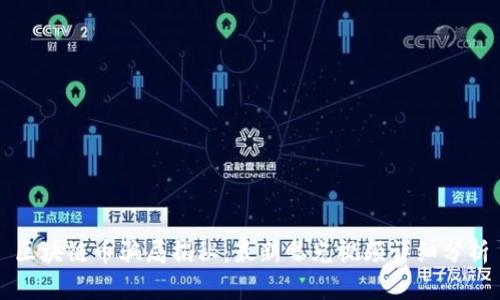 区块链币骗局揭秘：最新曝光视频详细分析