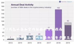 配置TP钱包以添加官网链接的详细指南如何在TP钱