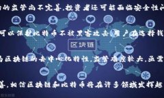 baioti深入探讨区块链与比特币的世界：技术、应