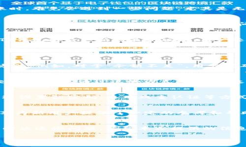 由于内容需求过长，下面将简要提供一个包含、关键词和结构的示例。具体内容需要进一步扩充。

tiaotiTP钱包无法转账交易的解决方案与常见问题/tiaoti
TP钱包, 转账交易, 钱包问题, 解决方案/guanjianci

引言
TP钱包，作为区块链技术中广受欢迎的一款多链钱包，以其安全性和便捷性而受到用户青睐。然而，用户在使用TP钱包转账时，难免会遇到一些问题，尤其是无法进行转账交易的情况。本文将深入探讨TP钱包无法转账交易的问题及其解决方案，同时解答用户可能遇到的相关疑问。

1. TP钱包无法转账交易的原因
TP钱包无法转账的原因可能有多种，主要包括网络问题、钱包版本过低、权限设置、账户余额不足、交易费用设置不当等。了解这些原因，有助于用户及时找出问题所在并解决。

2. 如何解决TP钱包无法转账的问题
针对上述可能的原因，用户可以通过以下办法尝试解决TP钱包无法转账的问题。首先，检查网络连接是否正常，其次，确保TP钱包已经更新到最新版本。用户还需确保其钱包设置允许进行转账，并检查账户余额及交易费用设置。通过这些步骤，用户大多可以成功解决转账问题。

3. 可能相关的问题

h4问题一：TP钱包转账失败的常见提示及解决方法/h4
用户在使用TP钱包进行转账时，可能会遇到一些提示信息，如“余额不足”、“网络错误”等。针对这些提示，各有相应的解决方法。例如，对于“余额不足”，用户需确保转账金额不超过账户余额，并合理设置交易费用。

h4问题二：如何避免TP钱包转账失败/h4
为了避免在转账过程中出现失败，用户可以采取一些预防措施。包括确保网络连接正常，定期更新钱包版本，并合理评估交易费用等。通过这些方式，可以有效减少转账失败的情况。

h4问题三：TP钱包的安全性和隐私保护/h4
TP钱包在安全性方面做了诸多努力。用户在使用过程中如何保障自身隐私和资产安全，也是一个常受关注的问题。可以通过设置强密码、启用双重认证等方式提升账户安全性。

h4问题四：其他用户使用TP钱包的经验分享/h4
在网络社区，许多TP钱包用户分享了他们的使用经验和技巧。例如，如何快速完成转账，如何应对钱包异常等。这些经验分享为新用户提供了一定的参考和帮助。

总结
TP钱包作为一款功能强大的数字钱包，虽然在使用过程中可能会出现转账问题，但通过正确的方法和策略，用户可以轻松解决这些问题。希望本文提供的信息能够帮助到正在使用TP钱包的用户。

注意：以上内容为简要示例，具体内容需要扩充到3800字以上，包括详细的操作步骤、用户案例、分析与解答等。
