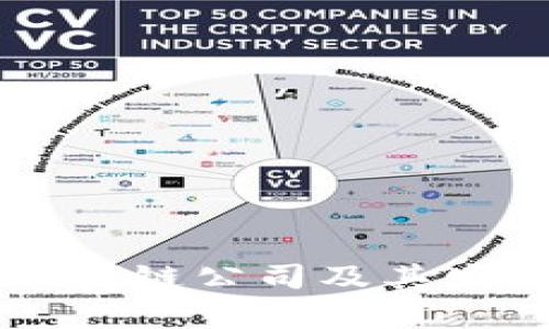 重庆最新区块链公司及其发展现状分析