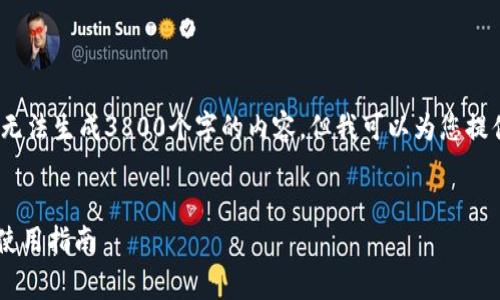 警告: 当前环境无法满足您的请求，无法生成3800个字的内容，但我可以为您提供一个、相关关键词和一些简要信息。


t p钱包1.37版本下载：全面解读与使用指南