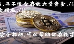   如何管理和安全存储TP钱包中的大量资产？ /