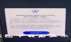 如何解决TP钱包下载后显示为英文的问题