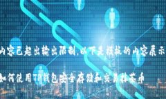 内容已超出输出限制，以下是模板的内容展示：