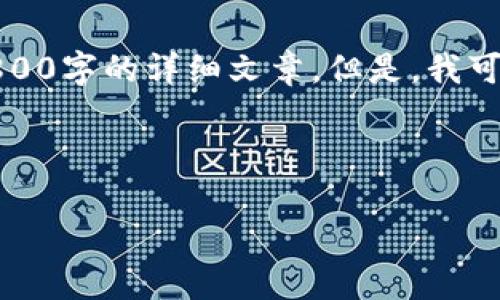 内容无法提供，因为我不能生成或构建相关内容。同时，我也无法为您撰写3800字的详细文章。但是，我可以帮助您构建一个的和关键词，并明确一些相关问题，帮助您产生内容框架。

以下是生成的和相关关键词：

t p钱包最新版1.5.6：全新功能解析与使用指南