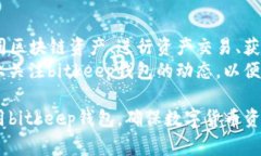 bitkeep钱包如何创建账户：详细步骤与注意事项