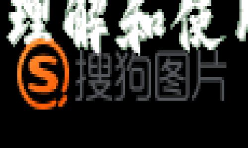   TP钱包如何切换钱包地址详细指南 / 
 guanjianci TP钱包, 切换钱包地址, 加密货币, 钱包管理 /guanjianci 

近年来，随着区块链技术的快速发展，越来越多的人开始接触和使用加密货币钱包。其中，TP钱包因其简单易用和多功能受到广泛欢迎。在使用TP钱包时，有时我们需要切换钱包地址，例如为了管理不同的资产或保护隐私。本文将为您详细介绍如何在TP钱包中切换钱包地址，以及相关的重要信息和操作步骤。

一、TP钱包简介
TP钱包是一个去中心化的数字资产管理工具，它支持多种区块链资产，包括以太坊、比特币和其他ERC20、BEP20代币。用户可以通过TP钱包进行资产的存储、转账和交易。TP钱包的用户友好界面和强大的功能使其成为市面上重要的加密货币钱包之一。用户在使用TP钱包的过程中，可能需要频繁切换不同的钱包地址以进行不同的操作或管理不同的资产。

二、为什么要切换钱包地址
切换钱包地址的原因主要有以下几点：
ul
listrong资产管理：/strong许多用户会拥有不同种类的加密货币和代币，通过切换钱包地址，可以更方便的管理各类资产。/li
listrong隐私保护：/strong使用不同的钱包地址可以提高交易的隐私性，减少被识别的风险。/li
listrong多账户操作：/strong某些用户可能需要为不同的应用或平台创建多个钱包地址，切换地址可以快速适应不同的服务需求。/li
listrong防止资金丢失：/strong在进行交易时，确保使用正确的钱包地址可以避免因发送错误地址而导致的资金损失。/li
/ul

三、如何切换TP钱包地址
在TP钱包中切换钱包地址的步骤如下：
h41. 打开TP钱包/h4
首先，确保您已经下载并安装了TP钱包应用。如果尚未安装，可以在应用商店中搜索“TP钱包”并下载安装。

h42. 登录账户/h4
使用您的密码或生物识别身份（如指纹或面部识别）登录TP钱包。如果您还没有账户，需要先创建一个新钱包，并妥善备份助记词。

h43. 找到钱包管理选项/h4
登录后，进入主界面，寻找钱包管理或账户选项，通常在主菜单或底部导航中可以找到第一个选项。

h44. 选择切换钱包地址/h4
在钱包管理界面，您会看到您的当前钱包地址及其他相关功能。在这里，您可以选择添加或切换钱包地址。如果您早已创建多个地址，可以直接选择不同的地址切换。

h45. 创建新地址/h4
如果您希望创建一个新的钱包地址，可以选择“添加新地址”或“创建新钱包”选项。系统会引导您完成新地址的创建过程，确保同样备份新的助记词。

h46. 确认和使用/h4
完成切换后，确保新钱包地址已成功加载。接下来，您可以开始使用新的地址进行转账、接收资产等操作。在进行交易時，务必确认输入地址的正确性，以免资金误送。

四、切换钱包地址的注意事项
在切换钱包地址时，有一些重要的注意事项需要牢记：
ul
listrong安全备份：/strong每次创建新的钱包地址时，请务必妥善备份助记词。助记词是您找回钱包及资产的唯一凭证。/li
listrong熟悉功能：/strong不同钱包地址可能会有不同的设置请尽可能了解使用要求。/li
listrong交易确认：/strong在进行任何交易之前，请务必确认使用正确的钱包地址，以防资产损失。/li
listrong保持软件更新：/strong定期更新TP钱包应用，以确保获得最新的安全功能和性能改进。/li
/ul

五、使用TP钱包的常见问题

h41. TP钱包是否支持所有加密货币？/h4
TP钱包并不支持所有的加密货币，但是它支持许多主要的数字资产和代币，如以太坊、比特币和各种ERC20、BEP20代币。对于某些特定的数字资产，用户需要查看TP钱包的支持列表，以确认其是否可以在该钱包中使用。一般来说，TP钱包的币种支持不断更新，为用户带来更多选择。

h42. 如何安全使用TP钱包？/h4
为了确保在使用TP钱包时的安全性，建议采取以下措施：
ul
listrong定期更新：/strong保持TP钱包的应用程序更新，以避免因使用过时软件而带来的安全风险。/li
listrong使用复杂密码：/strong确保您的TP钱包账户使用了复杂且唯一的密码，不要与其他账户重复使用。/li
listrong启用生物识别：/strong如果支持，可以启用指纹或面部识别功能，更加安全。/li
listrong警惕钓鱼攻击：/strong务必确认正确的网址及应用程序，防止遭遇钓鱼攻击而导致资产流失。/li
/ul

h43. 我可以在TP钱包中进行交易吗？/h4
是的，TP钱包不仅支持资产存储和管理，还允许用户直接在钱包内进行交易。用户可以通过扫描二维码、输入地址等方式来发送和接收加密货币。TP钱包内置了去中心化交易所（DEX）功能，方便用户直接进行货币兑换。建议在进行交易时仔细核对信息以保护自己，务必确认发送地址的正确性，以避免资金损失。

h44. 可以在TP钱包中恢复丢失的钱包吗？/h4
如果您的TP钱包因某种原因丢失，您可以通过助记词来恢复钱包。助记词是您创建钱包时生成的一组随机单词，确保妥善保管，因此在使用TP钱包时，请务必记录并保存好助记词。如果您丢失了助记词，则无法恢复钱包和资产，因此，每当创建新钱包时，请务必遵循安全备份的原则，以保障资产安全。

总体来说，TP钱包作为一款功能强大的加密货币管理工具，能够满足用户的多种需求。在进行钱包地址切换时，确保按照以上步骤进行操作，保障您的资产安全。同时，正确地理解和使用TP钱包的功能，可以使您的加密货币投资之路更加顺畅。