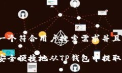 思考一个符合用户搜索需求并且的如何安全便捷