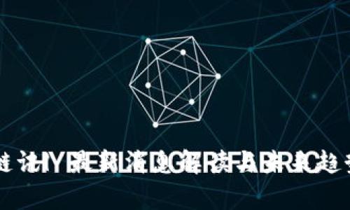 区块链讯| 最新消息解读与未来趋势分析