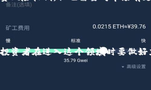 探索比特币与区块链交易所：您需要知道的一切

比特币, 区块链, 交易所, 数字货币/guanjianci

---

引言
比特币作为第一个被广泛接受的数字货币，自2009年问世以来，已经发展成为一个价值数万亿美元的市场。区块链技术的出现彻底改变了我们对存储、验证和传输信息的理解，随之而来的是各种形式的交易所，方便用户购买、出售和交易比特币和其他数字货币。在这篇文章中，我们将深入探讨比特币及其背后的区块链技术，以及在这一领域中交易所的角色和重要性。

什么是比特币？
比特币是一种去中心化的数字货币，使用区块链技术进行交易。它由一个名叫中本聪的匿名个体在2009年创造。当用户通过比特币进行交易时，交易会被记录在一个公开的分布式账本中，即区块链中，而该账本可以被所有用户查看和验证。
比特币的显著特点是它的有限供应量，最多只会有2100万枚比特币存在。这种稀缺性使得比特币被许多人视为数字黄金，其价值随市场需求和供给的变化而波动。

区块链技术的详细解析
区块链是一种分布式账本技术，其核心概念在于去中心化和不可篡改。每个区块存储了若干交易信息，并通过加密技术与前一个区块链接，从而形成链式结构。区块链的去中心化特性使得它不依赖于任何第三方机构进行验证，用户可以直接在网络中进行交易。
区块链技术的优势在于透明性、高安全性和快速交易确认。此外，它还具有广泛的应用，不仅限于数字货币，还可以用于供应链管理、智能合约等领域。这种技术的潜力引起了各个行业的关注，许多公司正在探索如何将区块链技术应用于他们的业务中。

比特币交易所的类型
比特币交易所分为两大类：中心化交易所（CEX）和去中心化交易所（DEX）。中心化交易所如Coinbase和Binance，提供了简单易用的用户界面和快捷的交易体验，但是用户需要信任这些平台来保管他们的资金。去中心化交易所如Uniswap和SushiSwap，则允许用户直接在他们的钱包中进行交易，无需将资金转移到第三方平台，减少了被黑客攻击的风险。
其他形式还有场外交易（OTC）交易所，通常适合更大额的交易，并且提供相对安全和私人化的交易方式。

如何选择比特币交易所？
选择适合自己的比特币交易所涉及多个因素，包括平台的安全性、用户体验、手续费、可用的货币对及其支持的国家/地区等。对于新手来说，容易使用和客户支持的可靠性是重要的。而对于有经验的交易者，交易所的交易手续费、市场流动性和高频交易的功能则显得尤为重要。
此外，一定要查看交易所的安全措施，如两步验证、冷钱包存储等，以保护用户资金安全。

购买比特币的步骤
购买比特币的基本步骤包括选择一个可靠的交易所，注册并完成账户验证，然后充值资金（通常使用银行转账或信用卡），最后在交易平台上进行比特币的购买。在购买比特币之后，请务必将其转移到自己的数字钱包中，以确保资金安全。

比特币投资的风险与回报
比特币投资具有很高的潜在回报，但同样伴随着巨大的风险。价格波动性使得投资者可能在短时间内体验巨额盈利或亏损。这要求投资者在进入市场时需具备良好的风险管理能力和市场分析能力。此外，行业中的诈骗和黑客攻击事件频频发生，投资者须高度警惕。
为了降低风险，投资者可以考虑定期小额投资（例如“平均成本法”），以及多样化投资组合，以分散潜在风险。

---

常见问题讨论

1. 如何安全地存储比特币？
安全存储比特币是每个投资者必须认真考虑的问题。比特币存储主要分为热钱包和冷钱包。热钱包是指连接互联网的钱包，便于快速交易，但也更容易受到攻击。冷钱包则是不连接互联网的存储方式，包括硬件钱包和纸钱包，虽然不便于交易，但长期保存比特币更为安全。
对于新手来说，可以选择可靠的热钱包（如Exodus或Blockchain.info）进行小额日常交易，同时将主资金转移到安全的冷钱包（如Ledger或Trezor）进行储存。定期备份和更新钱包软件也很重要，以保障安全。

2. 比特币的价格是如何形成的？
比特币价格的形成受到诸多因素影响，包括市场需求与供给、交易所的交易量、媒体报道、市场情绪以及政策法规环境等。供给方面，由于比特币有限的总量（2100万枚），其稀缺性使得需求增加时价格容易上涨；反之，当市场信心减弱时，价格可能会迅速下跌。此外，重大事件如“哈希分叉”或者矿工奖励减半，通常会引发市场的注意和价格波动。
尤其在当前高度波动的市场环境中，投资者应该关注这些因素并及时调整投资策略，以应对市场变化。

3. 区块链技术的未来发展趋势是什么？
区块链技术未来的发展将朝着更高的扩展性、互操作性和合规性方向发展。目前，新兴的解决方案如Layer 2技术（例如闪电网络）正在解决区块链交易速度和费用问题，使得比特币等主要数字货币能够广泛应用于日常交易。此外，随着监管的逐步明确，区块链技术将可能更好地与传统金融体系相结合。
同时，Composable Finance等新兴项目正在探索如何实现不同区块链网络之间的互操作性，使得用户可以便捷地跨链交易。此外，越来越多的企业与机构将区块链技术应用于产品溯源、数字身份管理等领域，将进一步推动该技术的普及与应用。

4. 比特币投机与长期投资的区别
比特币投机与长期投资的主要区别在于投资策略和目标。投机者往往是短期内快速买入和卖出，以获取价格波动带来的利润。他们通常依赖技术分析、市场情绪和新闻事件来判断买入卖出的时机。此类投资方式高风险，适合有充足时间和经验的投资者。
而长期投资者则持有比特币数月甚至数年，关注市场的基本面因素如技术进步、用户增长和宏观经济形势。他们的目标是捕捉比特币的长期增值潜力，相对而言，长期投资风险较低，但也需要对市场有足够的信任。

---

总结
比特币与区块链交易所在当今数字经济中发挥着越来越重要的作用。在选择合适的交易所时，用户需要综合考虑安全性、手续费和用户体验等因素。由于市场波动巨大，投资者在进入这个领域时要做好充分的研究和风险管理。同时，了解区块链技术及其未来趋势，有助于投资者把握潜在机会。通过科学投资策略与适时调整，用户才能在这个快速发展的市场中获得成功。

— 文章完 —