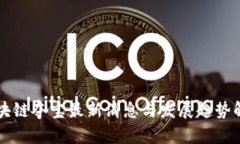 区块链夺宝最新消息与发展趋势解析